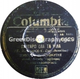 DG-6529 ΠΟΝΤΑΡΩ ΟΛΑ ΤΑ ΨΙΛΑ