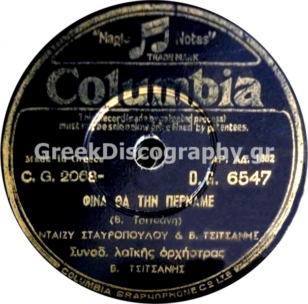 DG-6547 ΦΙΝΑ ΘΑ ΤΗΝ ΠΕΡΝΑΜΕ