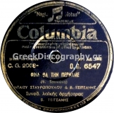 DG-6547 ΦΙΝΑ ΘΑ ΤΗΝ ΠΕΡΝΑΜΕ