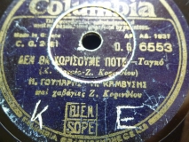 DG-6553 ΔΕΝ ΘΑ ΧΩΡΙΣΟΥΜΕ ΠΟΤΕ