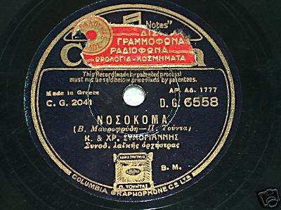 DG-6558 ΝΟΣΟΚΟΜΑ