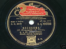DG-6558 ΝΟΣΟΚΟΜΑ