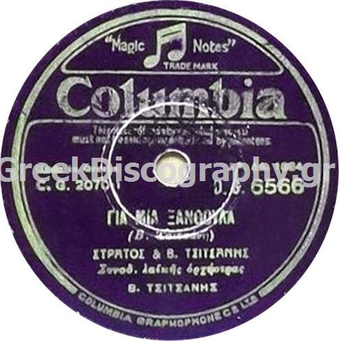 DG-6566 ΓΙΑ ΜΙΑ ΞΑΝΘΟΥΛΑ