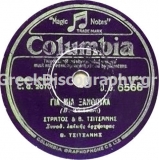 DG-6566 ΓΙΑ ΜΙΑ ΞΑΝΘΟΥΛΑ