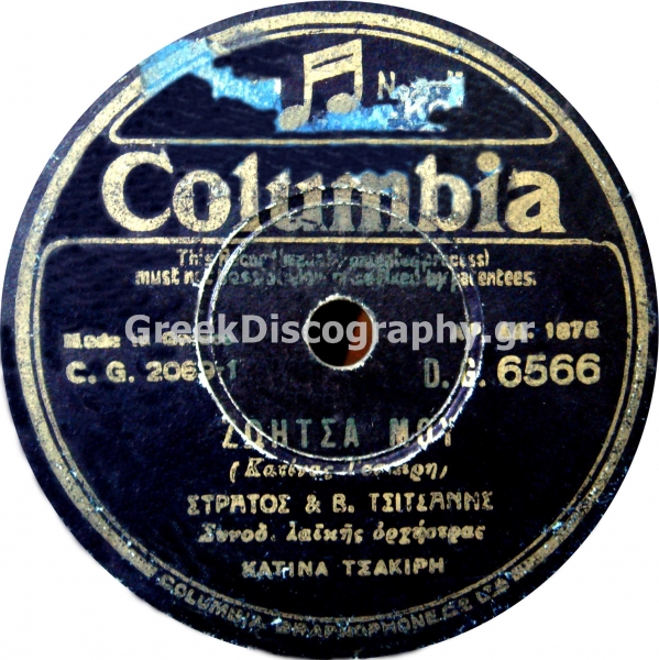 DG-6566 ΖΩΪΤΣΑ ΜΟΥ