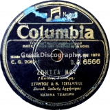 DG-6566 ΖΩΪΤΣΑ ΜΟΥ