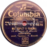 DG-6575 ΜΑΣ ΧΩΡΙΣΕ Ο ΠΟΛΕΜΟΣ