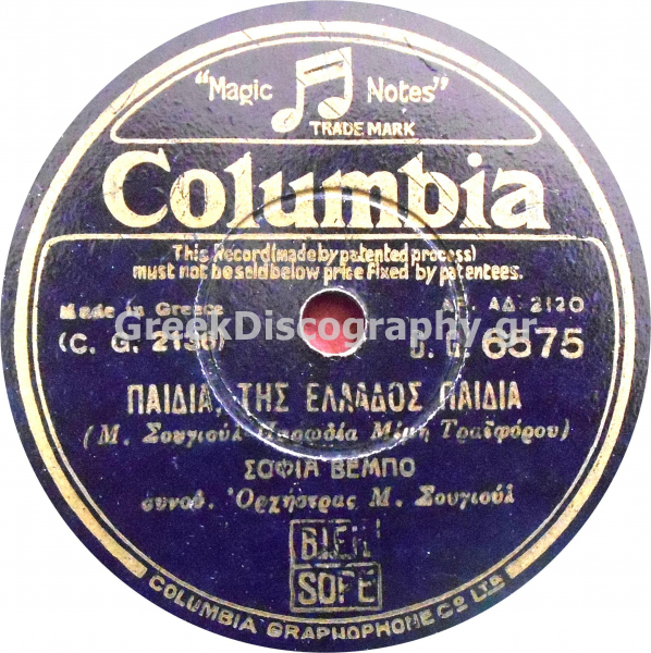 DG-6575 ΠΑΙΔΙΑ ΤΗΣ ΕΛΛΑΔΟΣ ΠΑΙΔΙΑ
