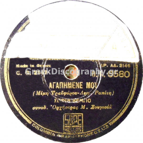 DG-6580 ΑΓΑΠΗΜΕΝΕ ΜΟΥ