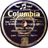 DG-6580 ΠΑΤΡΙΔΑ  ΠΑΤΡΙΔΑ