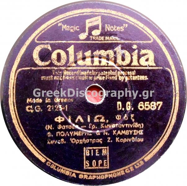 DG-6587 ΦΙΛΙΩ
