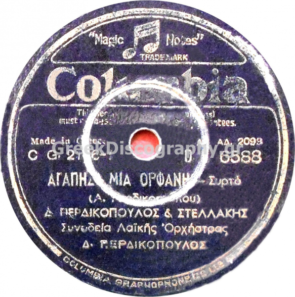 DG-6588 ΑΓΑΠΗΣΑ ΜΙΑ ΟΡΦΑΝΗ