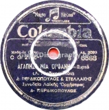 DG-6588 ΑΓΑΠΗΣΑ ΜΙΑ ΟΡΦΑΝΗ