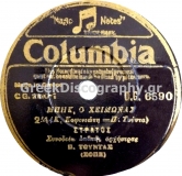 DG-6590 ΜΠΗΚ Ο ΧΕΙΜΩΝΑΣ