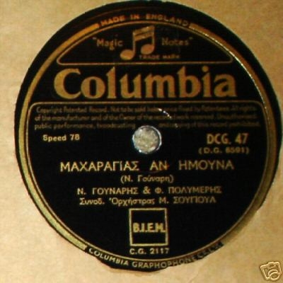 DG-6591 ΜΑΧΑΡΑΠΑΣ ΑΝ ΗΜΟΥΝΑ