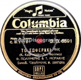 DG-6591 ΤΟ ΣΟΦΕΡΑΚΙ