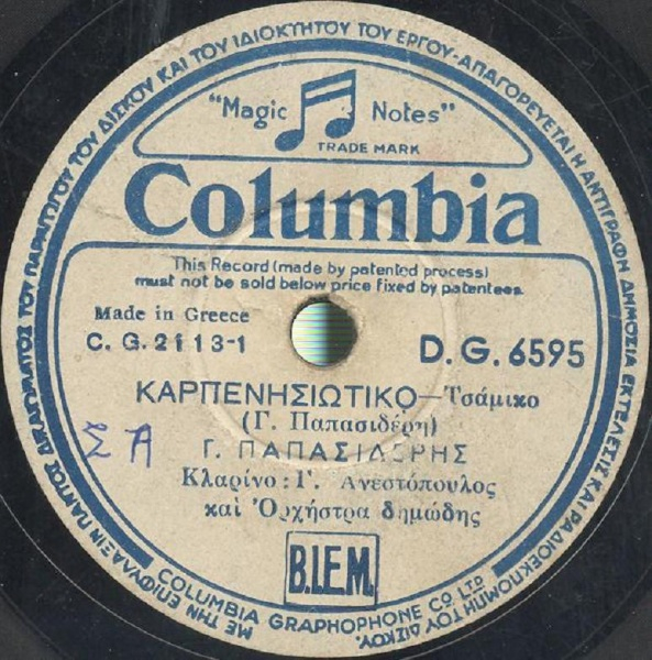 DG-6595 ΚΑΡΠΕΝΗΣΙΩΤΙΚΟ