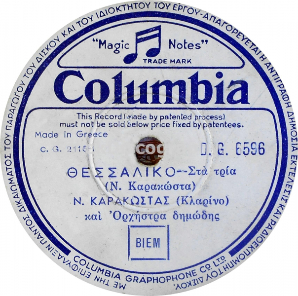 DG-6596 ΘΕΣΣΑΛΙΚΟ