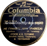 DG-6600 ΜΕ ΓΥΝΑΙΚΕΣ ΜΗ ΤΡΑΒΙΕΣΑΙ