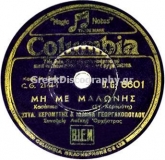 DG-6601 ΜΗ ΜΕ ΜΑΛΩΝΕΙΣ