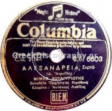 DG-6603 ΑΛΕΞΑΝΔΡΕΙΑ