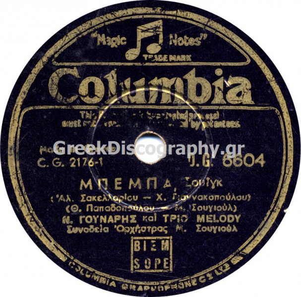 DG-6604 ΜΠΕΜΠΑ
