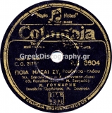 DG-6604 ΠΟΙΑ ΝΑΣΑΙ ΣΥ