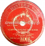 AO-2236 ΚΟΦΤΗΝ ΕΛΕΝΗ ΤΗΝ ΕΛΙΑ