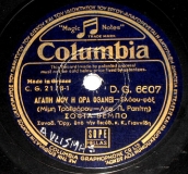 DG-6607 ΑΓΑΠΗ ΜΟΥ Η ΩΡΑ ΦΘΑΝΕΙ