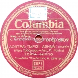 DG-6607 ΛΟΝΤΡΑ, ΠΑΡΙΣΙ, ΑΘΗΝΑ