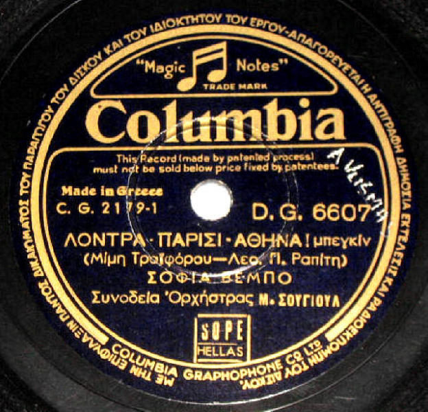 DG-6607 ΛΟΝΤΡΑ, ΠΑΡΙΣΙ, ΑΘΗΝΑ