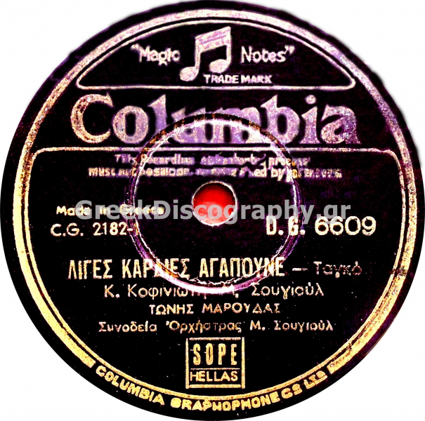 DG-6609 ΛΙΓΕΣ ΚΑΡΔΙΕΣ ΑΓΑΠΟΥΝΕ