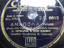 DG-6612 ΑΜΑΠΟΛΑ