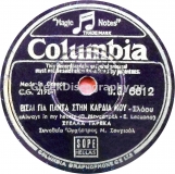 DG-6612 ΕΙΣΑΙ ΠΑΝΤΑ ΣΤΗΝ ΚΑΡΔΙΑ ΜΟΥ