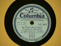 DG-6613 ΝΑ ΤΙ ΘΑ ΠΕΙ ΕΛΛΑΔΑ