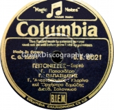 DG-6621 ΓΕΙΤΟΝΙΣΣΕΣ