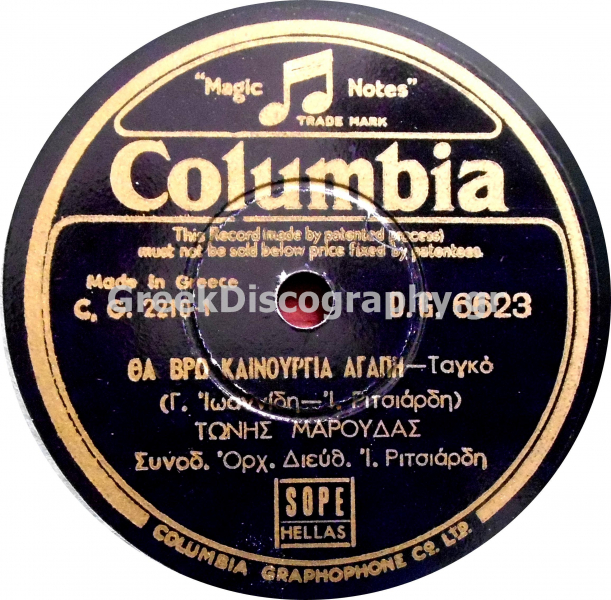 DG-6623 ΘΑ ΒΡΩ ΚΑΙΝΟΥΡΙΑ ΑΓΑΠΗ
