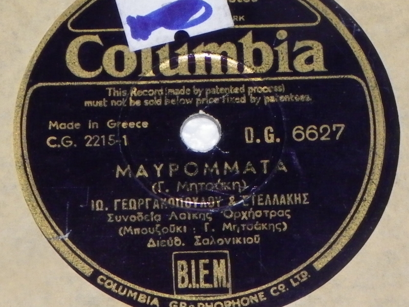 DG-6627 ΜΑΥΡΟΜΑΤΑ