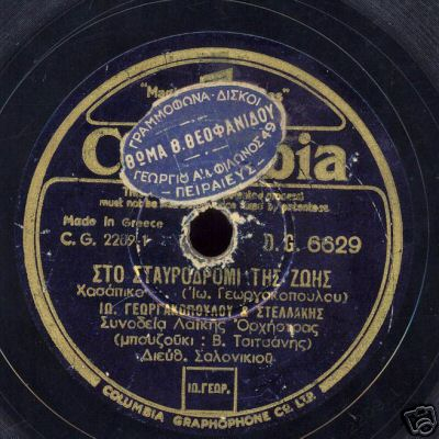 DG-6629 ΣΤΟ ΣΤΑΥΡΟΔΡΟΜΙ ΤΗΣ ΖΩΗΣ