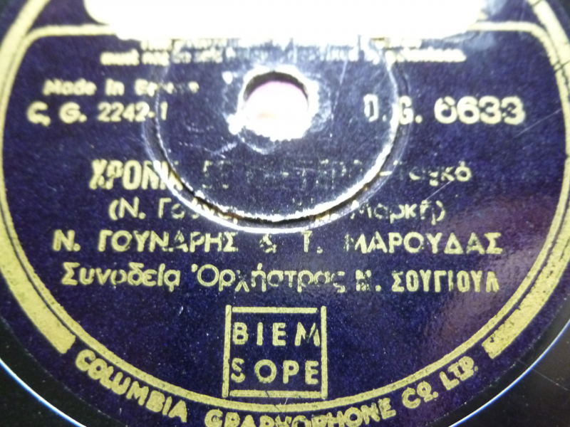 DG-6633 ΧΡΟΝΙΑ ΣΕ ΚΑΡΤΕΡΩ