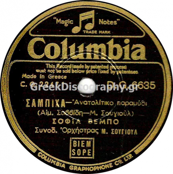 DG-6635 ΣΑΜΠΙΧΑ