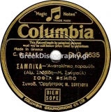 DG-6635 ΣΑΜΠΙΧΑ