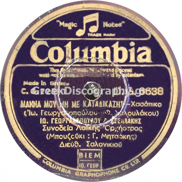 DG-6638 ΜΑΝΑ ΜΟΥ ΜΗ ΜΕ ΚΑΤΑΔΙΚΑΖΕΙΣ