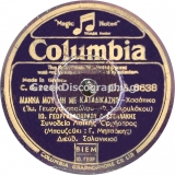 DG-6638 ΜΑΝΑ ΜΟΥ ΜΗ ΜΕ ΚΑΤΑΔΙΚΑΖΕΙΣ