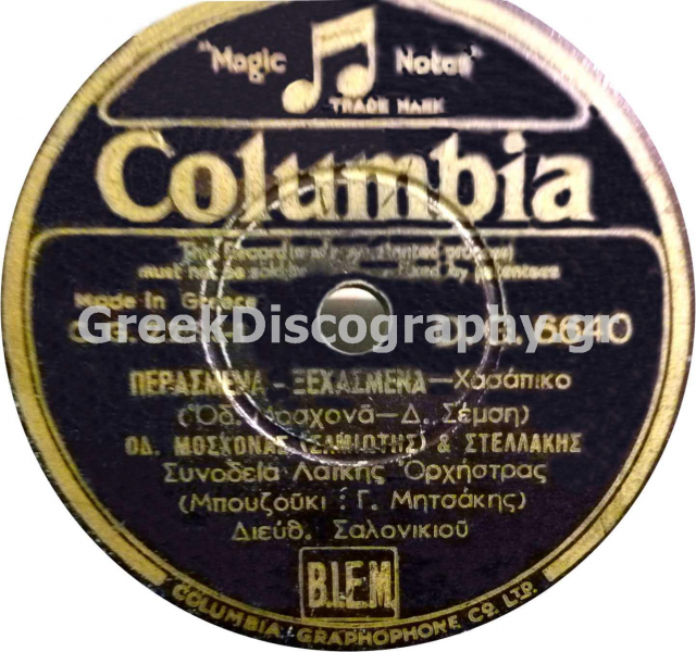DG-6640 ΠΕΡΑΣΜΕΝΑ ΞΕΧΑΣΜΕΝΑ