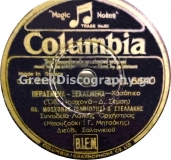 DG-6640 ΠΕΡΑΣΜΕΝΑ ΞΕΧΑΣΜΕΝΑ