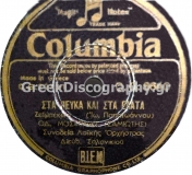 DG-6640 ΣΤΑ ΠΕΥΚΑ ΚΑΙ ΣΤΑ ΕΛΑΤΑ