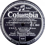 DG-6643 ΕΝΑΣ ΑΕΤΟΣ