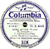 DG-6643 ΕΝΑΣ ΑΕΤΟΣ