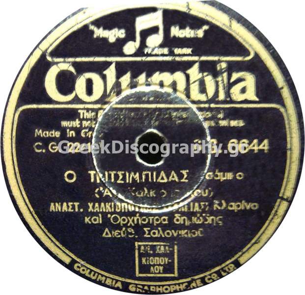 DG-6644 Ο ΤΡΙΤΣΙΜΠΙΔΑΣ